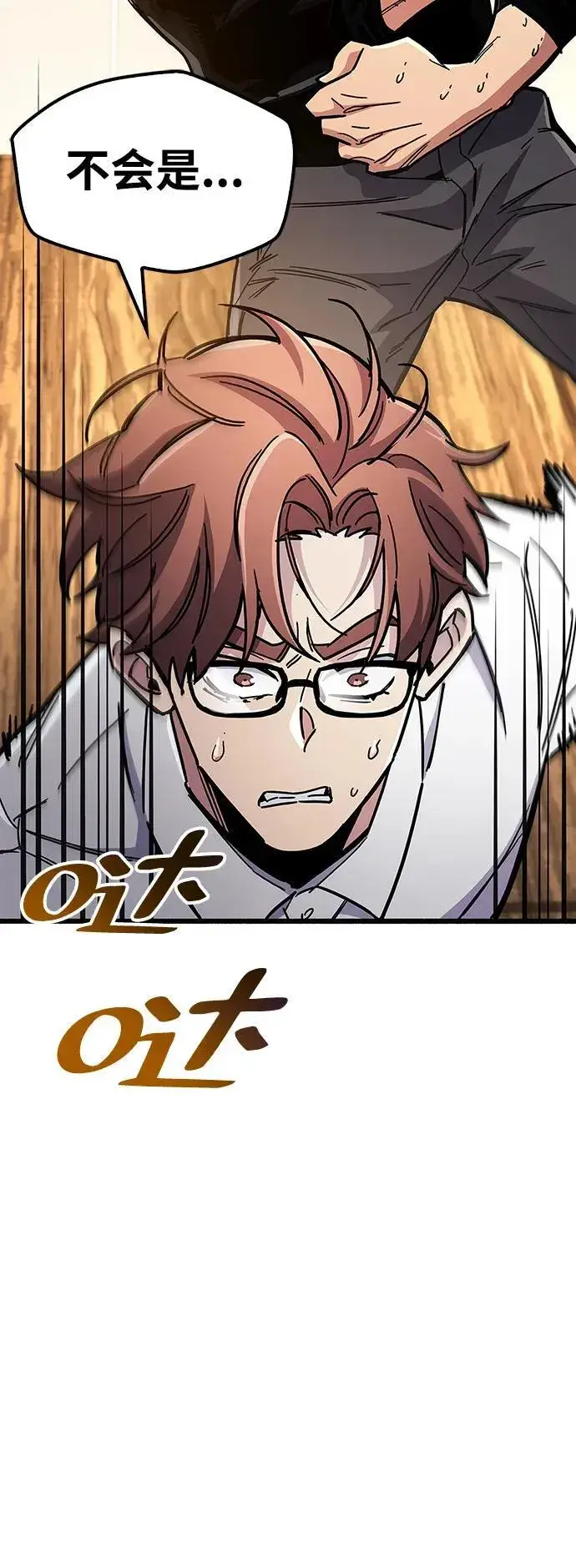 漫画《隐瞒黑历史的玩家》第37话第87张图