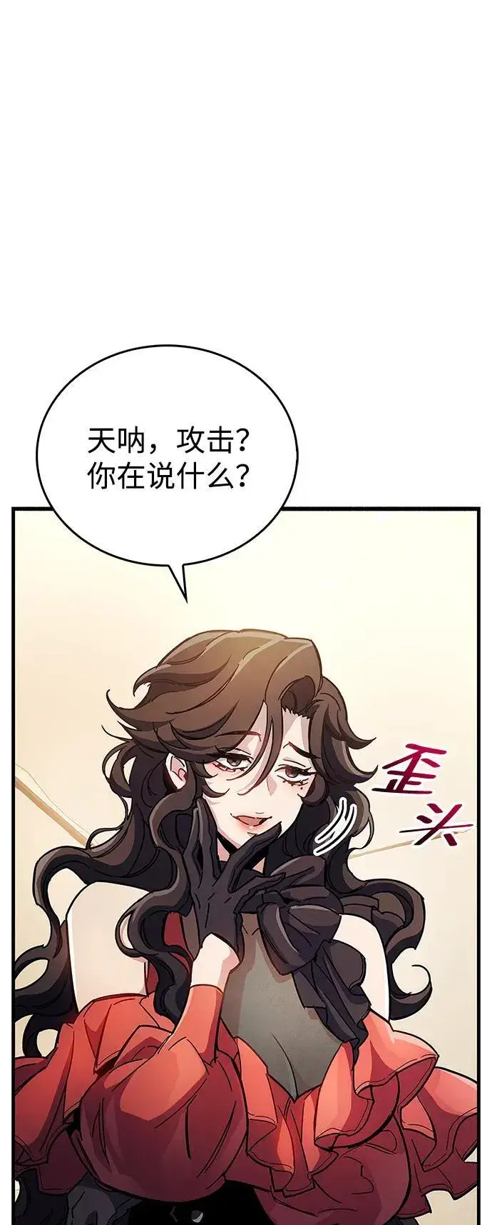 漫画《隐瞒黑历史的玩家》第37话第92张图