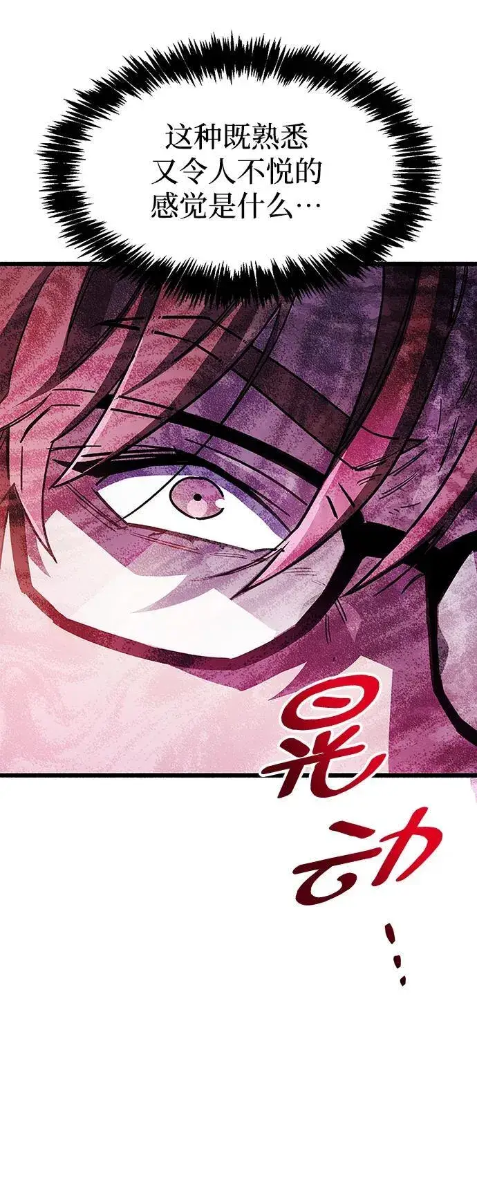 漫画《隐瞒黑历史的玩家》第37话第96张图