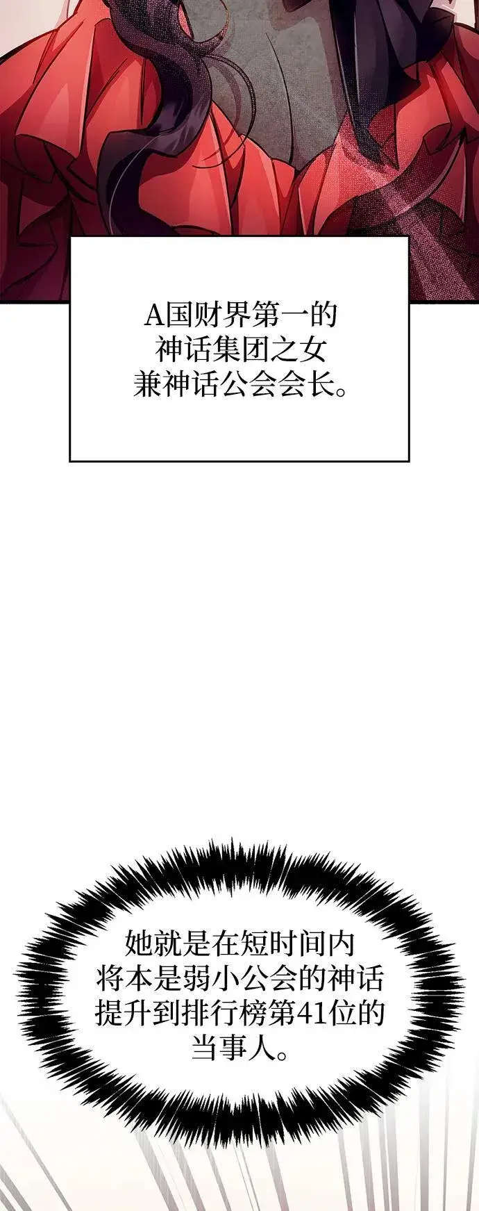 漫画《隐瞒黑历史的玩家》第37话第98张图