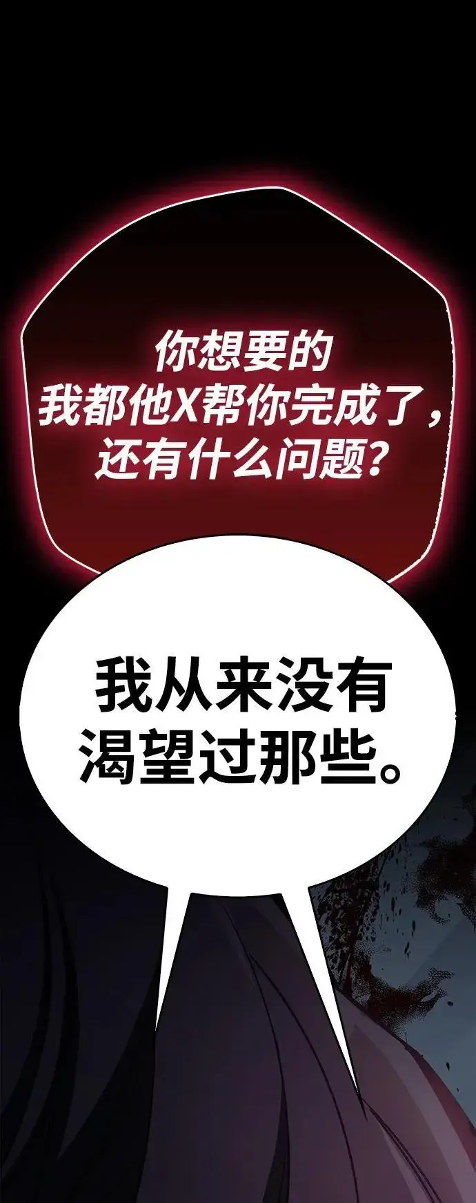 漫画《隐瞒黑历史的玩家》第38话第104张图