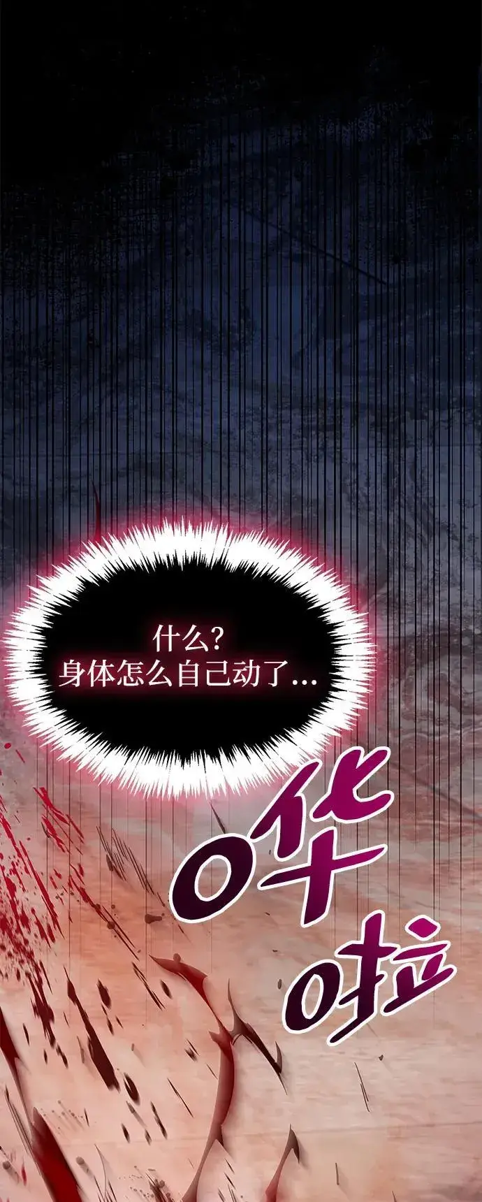 漫画《隐瞒黑历史的玩家》第38话第115张图