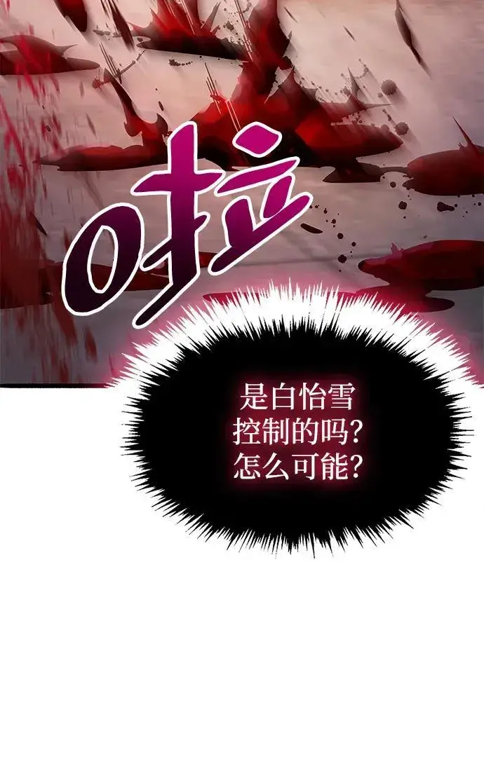 漫画《隐瞒黑历史的玩家》第38话第116张图