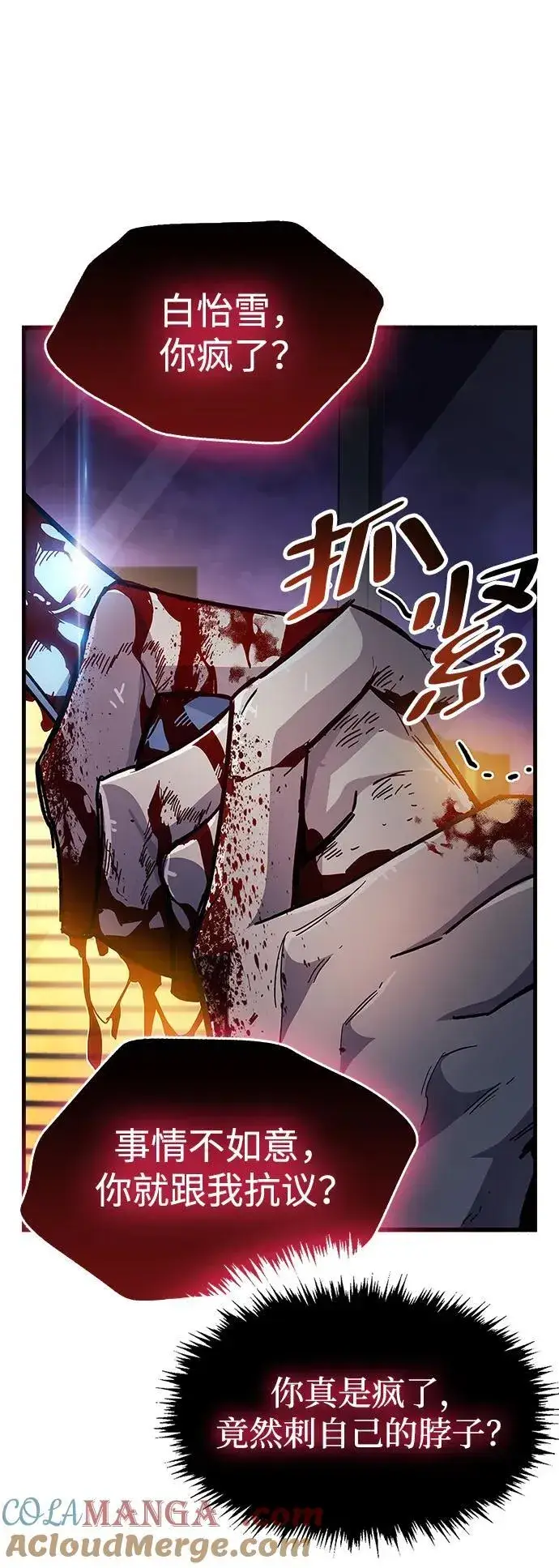 漫画《隐瞒黑历史的玩家》第38话第117张图