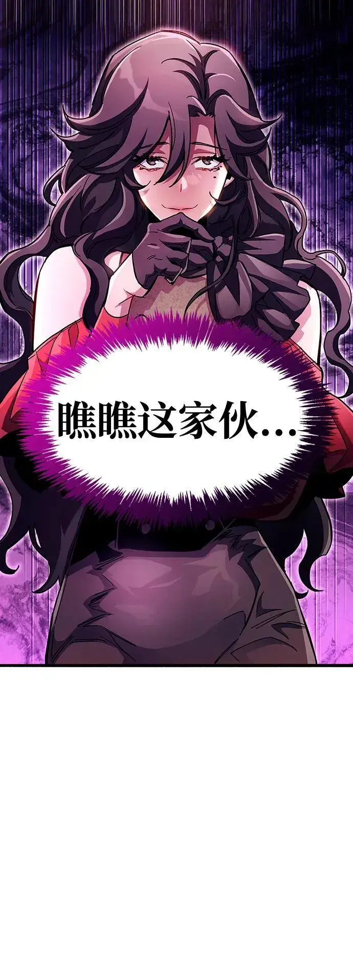 漫画《隐瞒黑历史的玩家》第38话第12张图