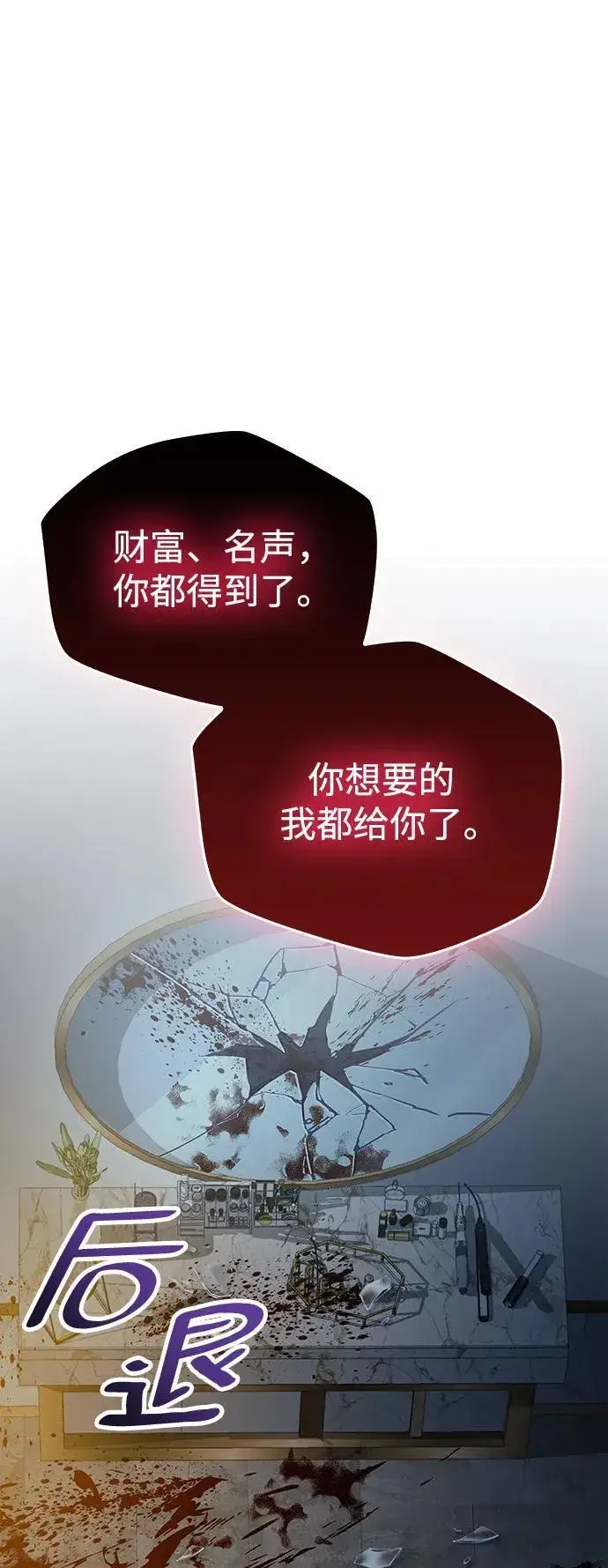 漫画《隐瞒黑历史的玩家》第38话第124张图