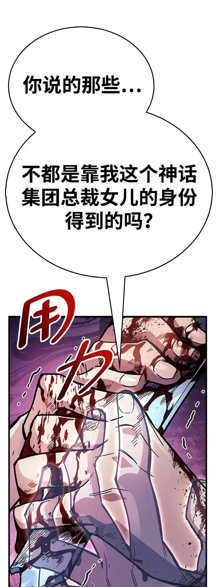 漫画《隐瞒黑历史的玩家》第38话第130张图