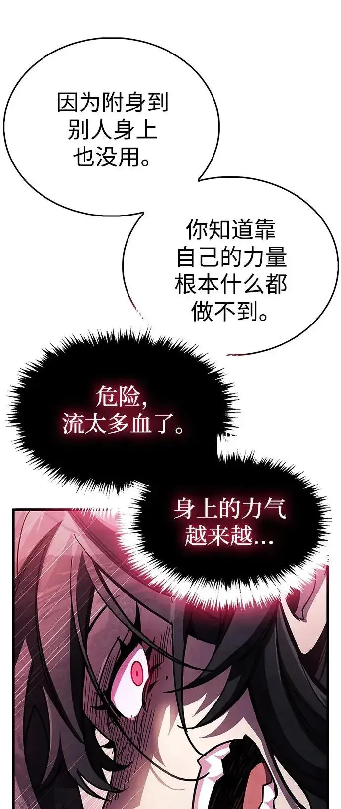 漫画《隐瞒黑历史的玩家》第38话第132张图