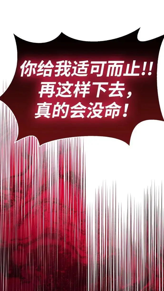 漫画《隐瞒黑历史的玩家》第38话第134张图