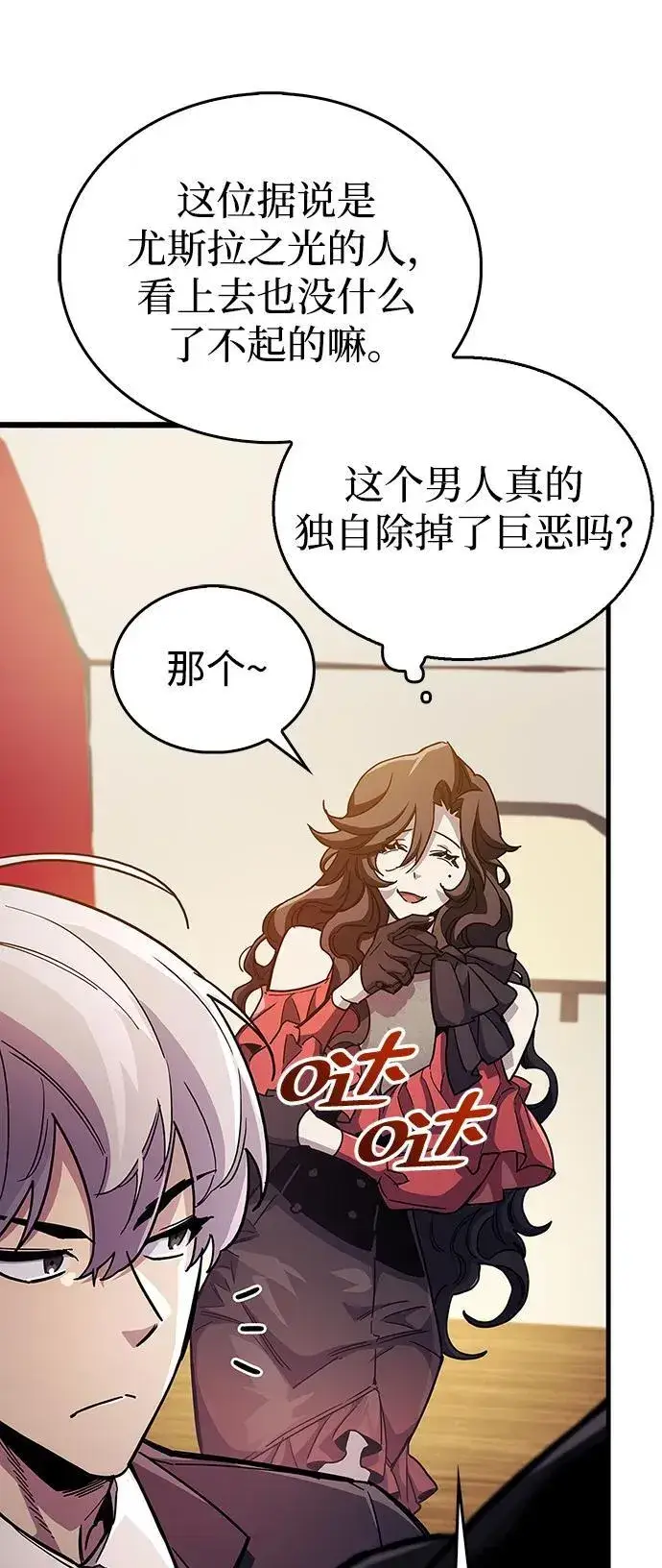 漫画《隐瞒黑历史的玩家》第38话第15张图