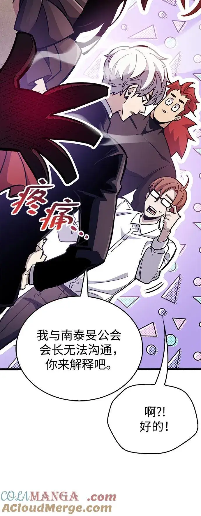 漫画《隐瞒黑历史的玩家》第38话第25张图