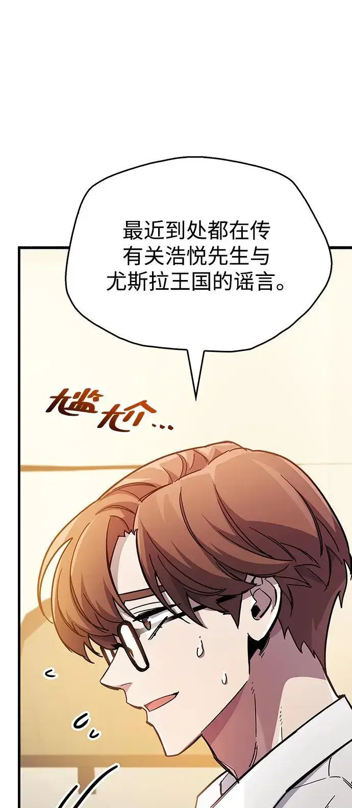 漫画《隐瞒黑历史的玩家》第38话第26张图
