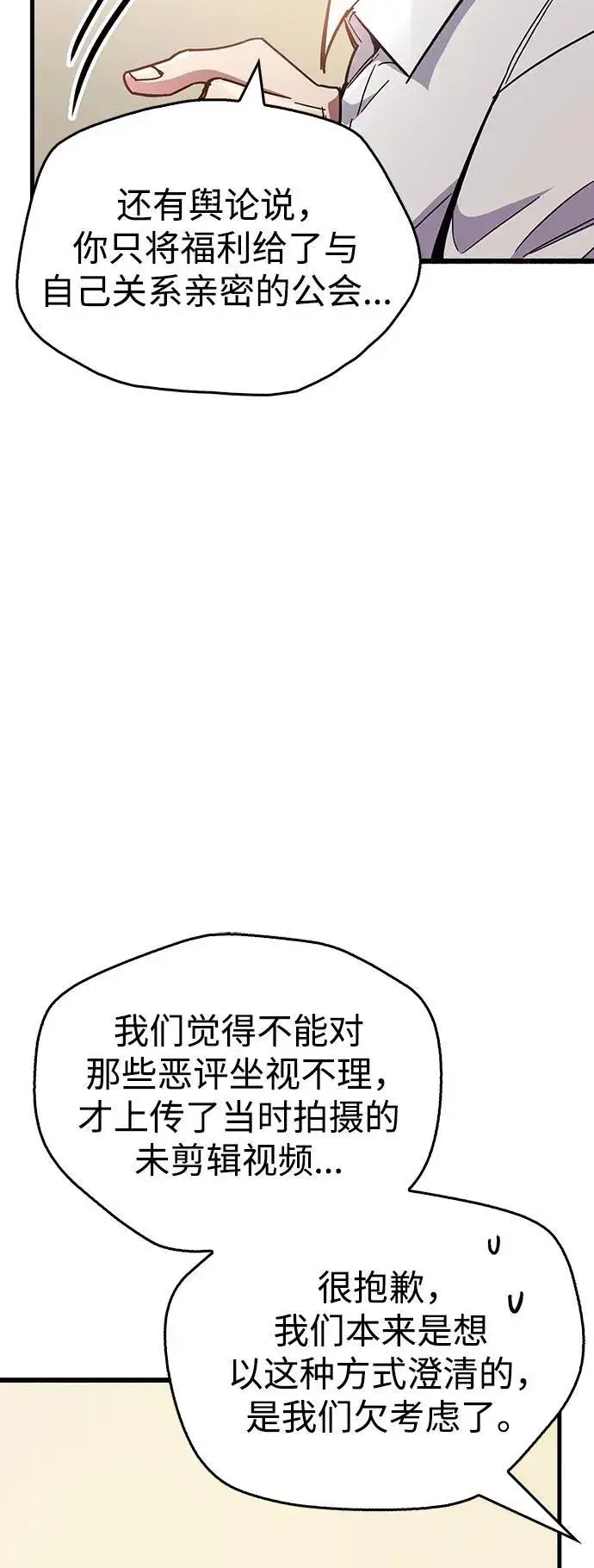 漫画《隐瞒黑历史的玩家》第38话第27张图
