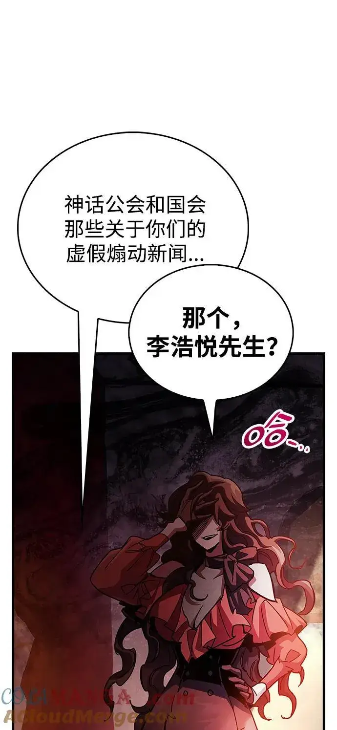 漫画《隐瞒黑历史的玩家》第38话第29张图