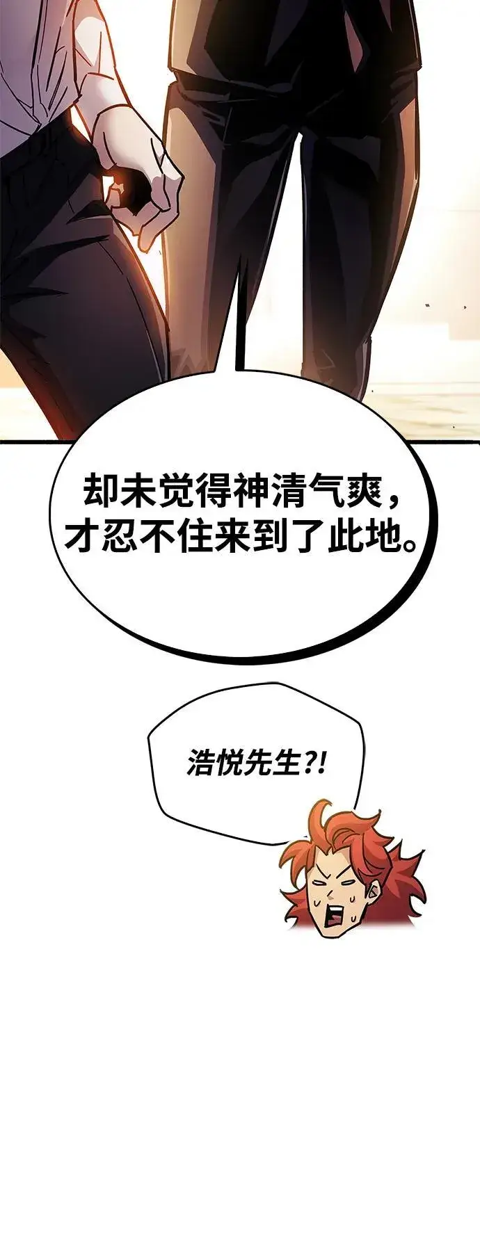 漫画《隐瞒黑历史的玩家》第38话第4张图