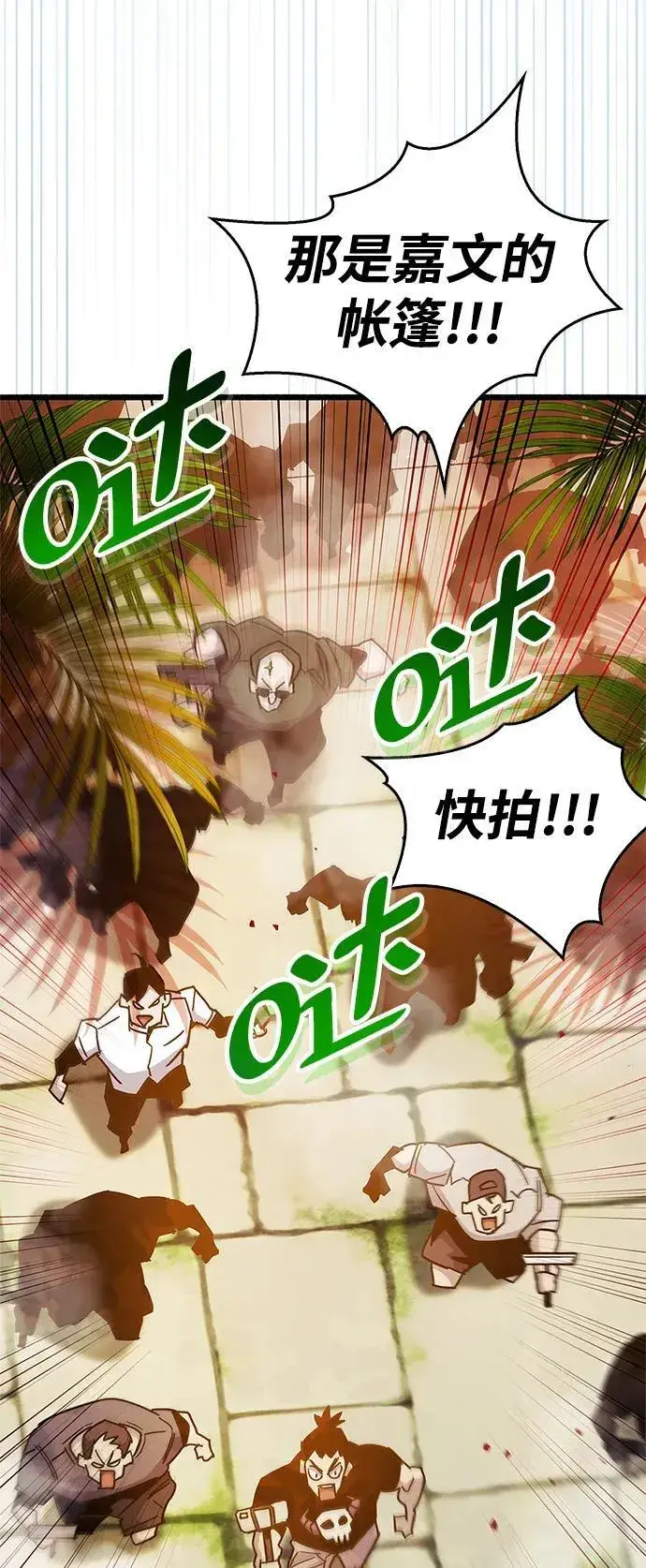漫画《隐瞒黑历史的玩家》第38话第48张图
