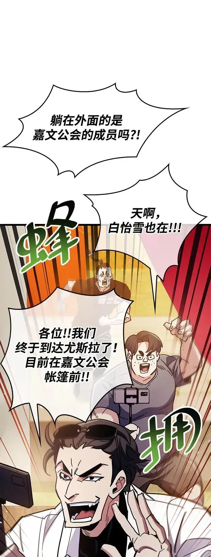 漫画《隐瞒黑历史的玩家》第38话第51张图