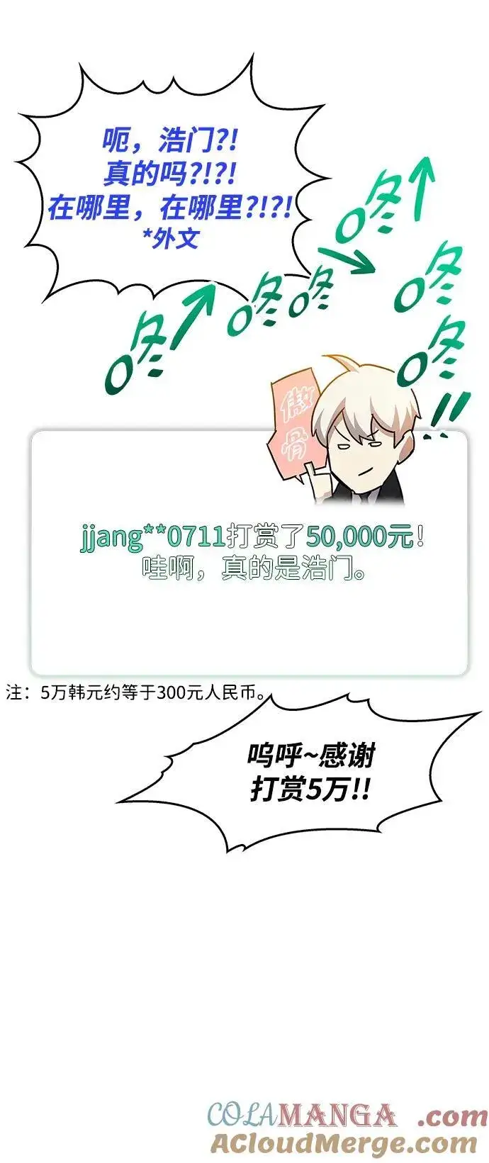漫画《隐瞒黑历史的玩家》第38话第53张图