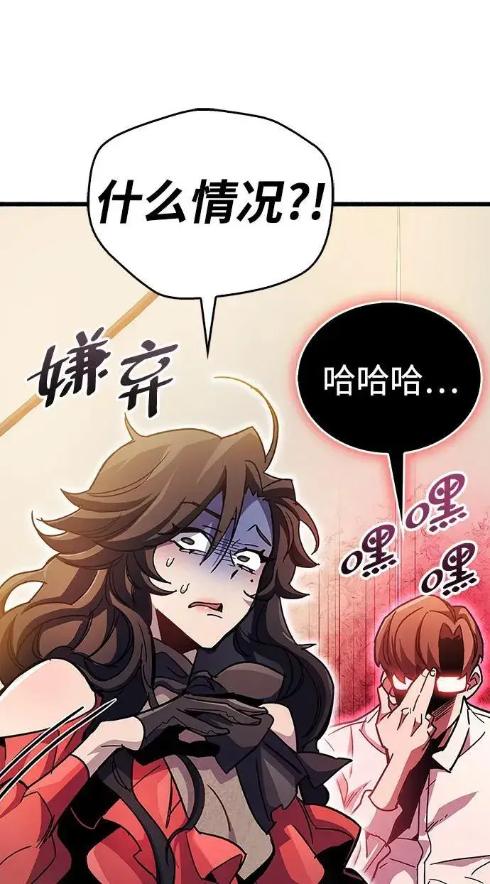 漫画《隐瞒黑历史的玩家》第38话第54张图
