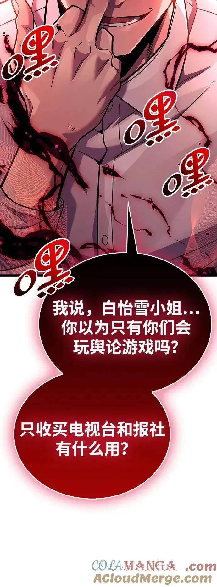 漫画《隐瞒黑历史的玩家》第38话第57张图