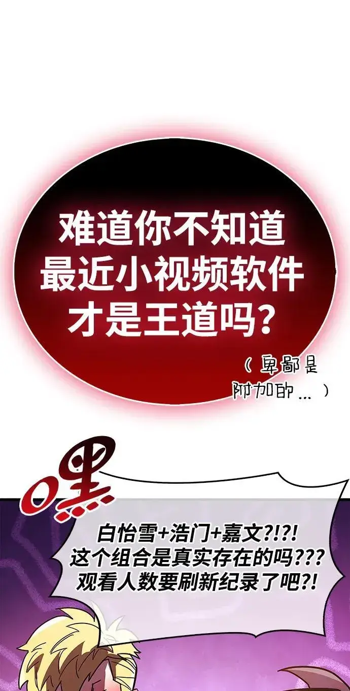 漫画《隐瞒黑历史的玩家》第38话第58张图