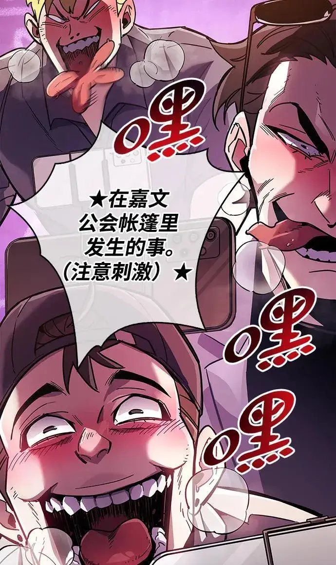 漫画《隐瞒黑历史的玩家》第38话第59张图
