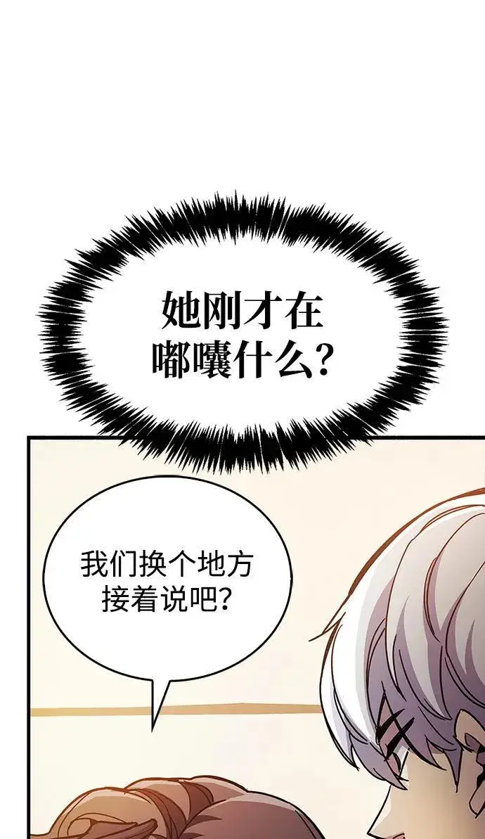 漫画《隐瞒黑历史的玩家》第38话第66张图