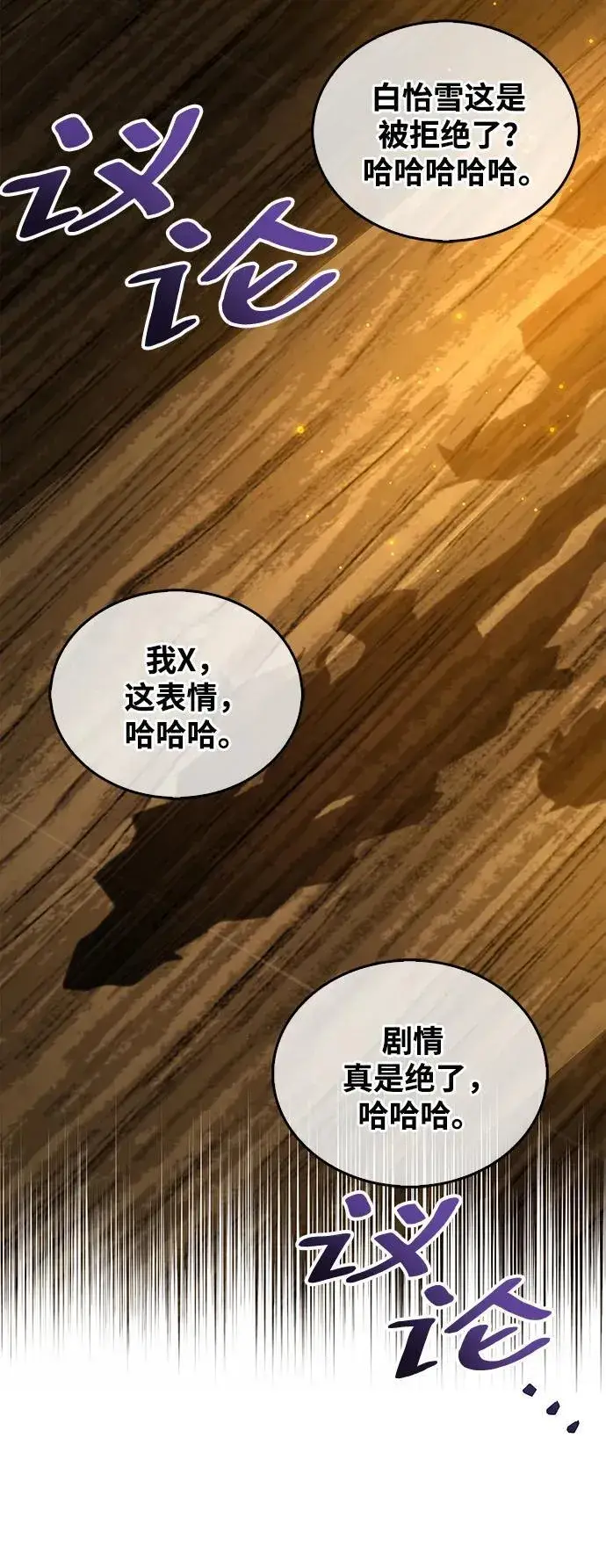 漫画《隐瞒黑历史的玩家》第38话第75张图