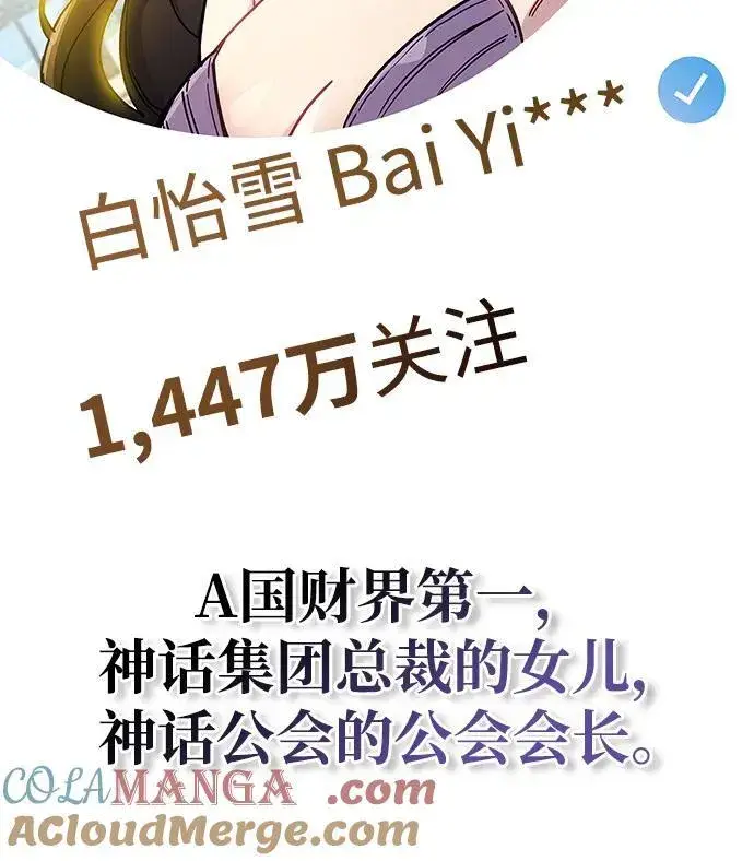 漫画《隐瞒黑历史的玩家》第38话第77张图