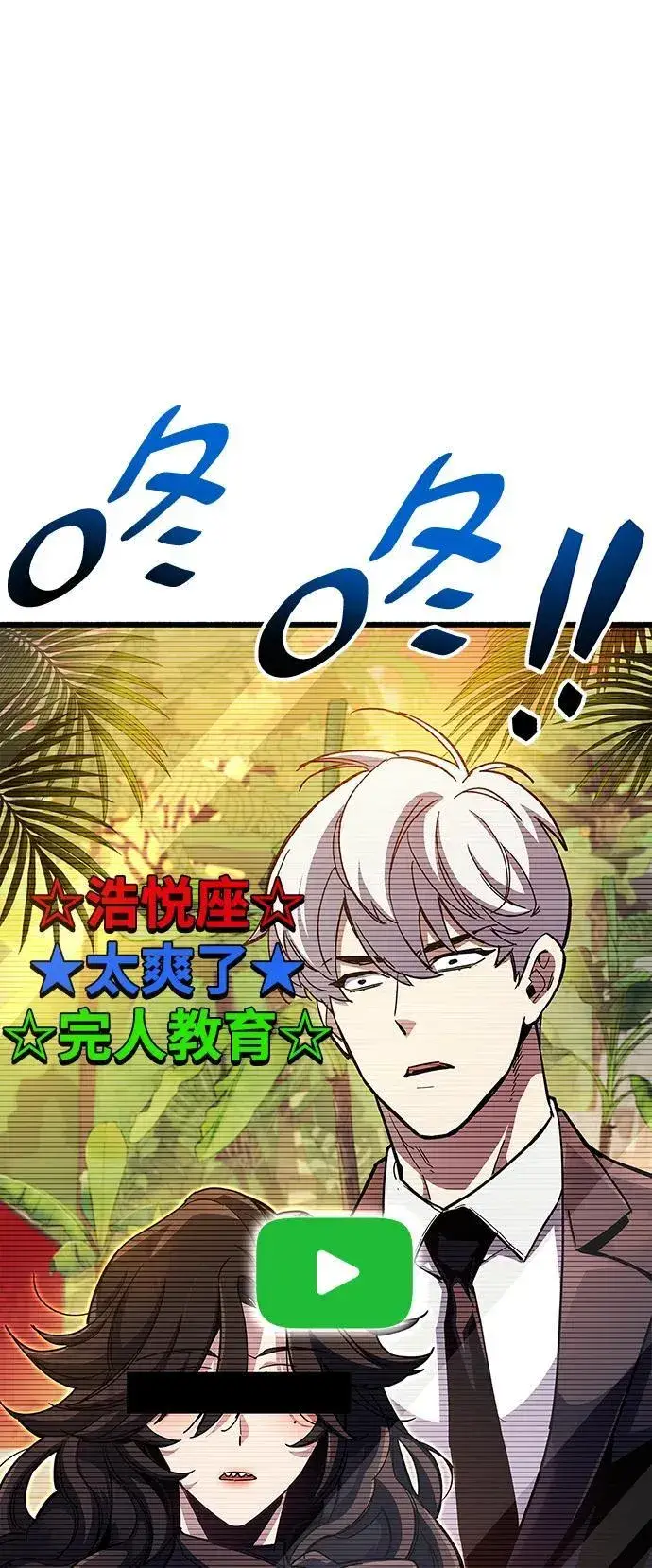 漫画《隐瞒黑历史的玩家》第38话第83张图
