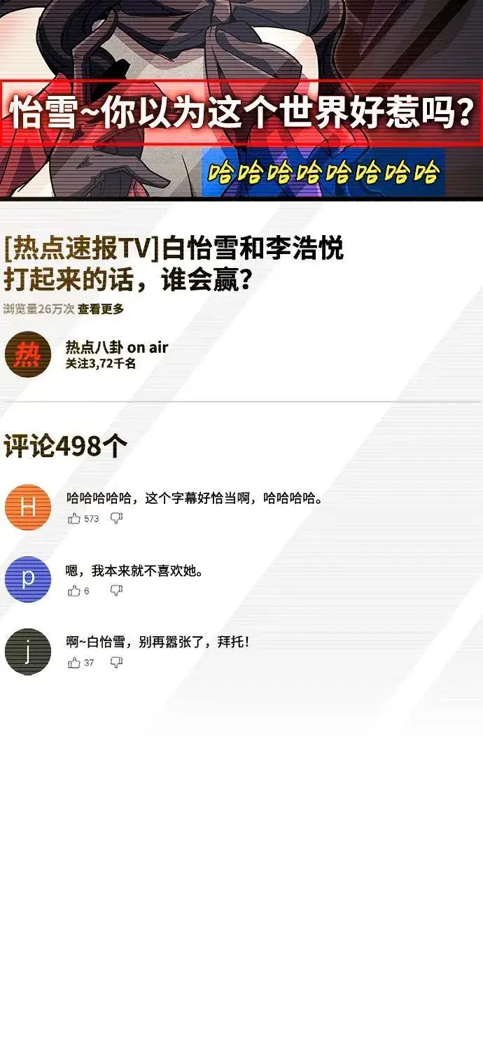 漫画《隐瞒黑历史的玩家》第38话第84张图