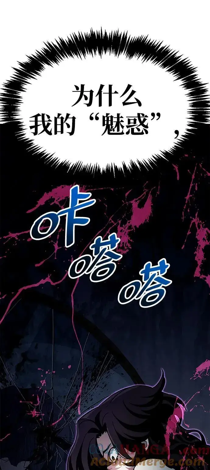 漫画《隐瞒黑历史的玩家》第38话第85张图