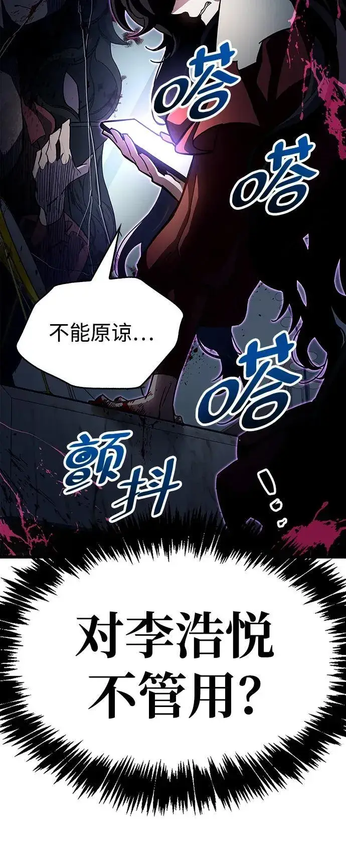 漫画《隐瞒黑历史的玩家》第38话第86张图