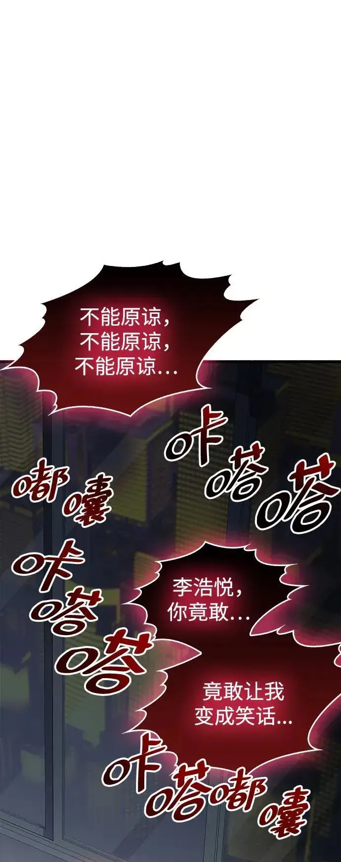 漫画《隐瞒黑历史的玩家》第38话第87张图