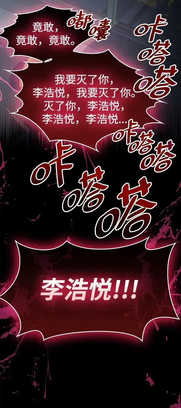 漫画《隐瞒黑历史的玩家》第38话第88张图
