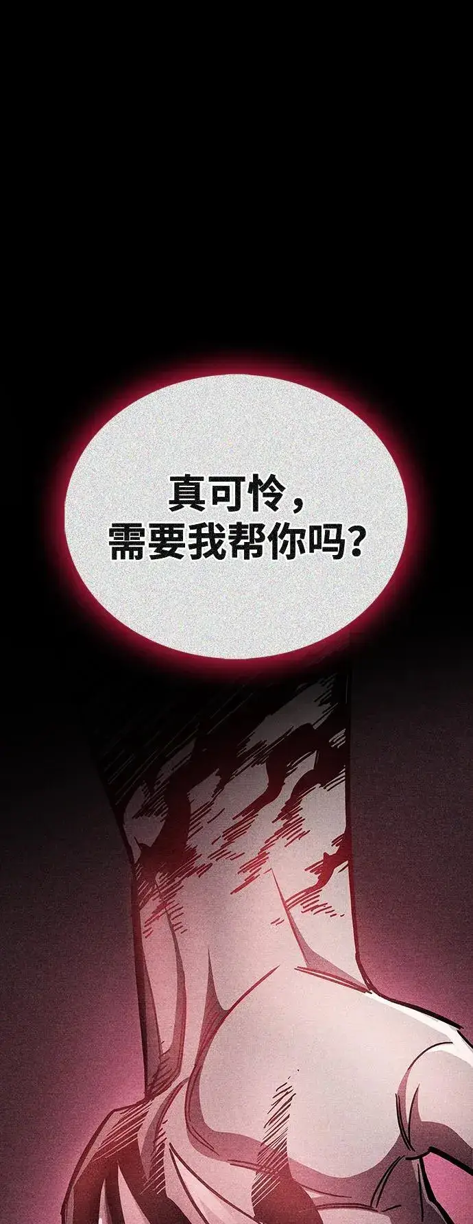 漫画《隐瞒黑历史的玩家》第38话第95张图