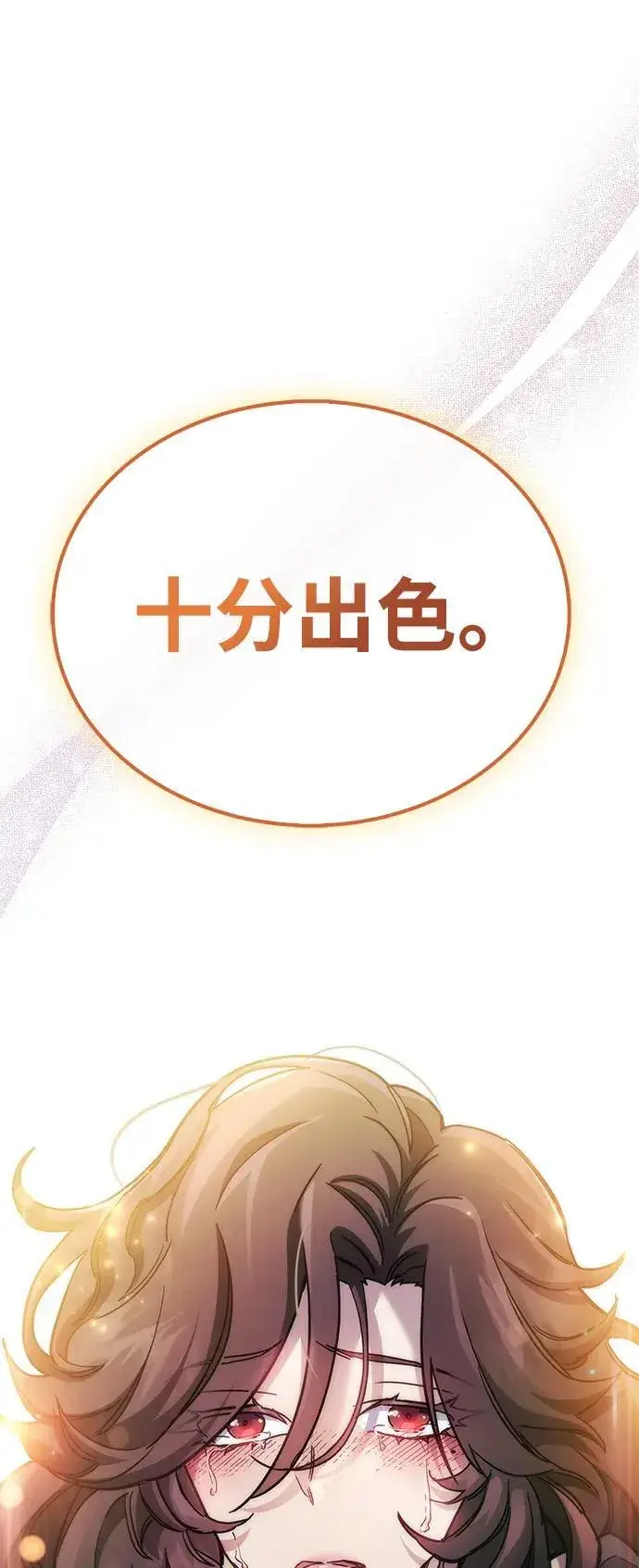 漫画《隐瞒黑历史的玩家》第39话第112张图