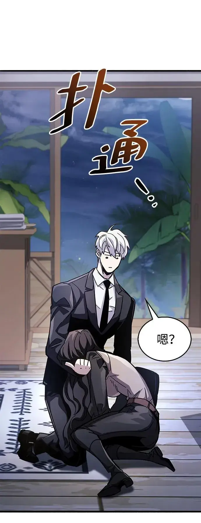 漫画《隐瞒黑历史的玩家》第39话第118张图