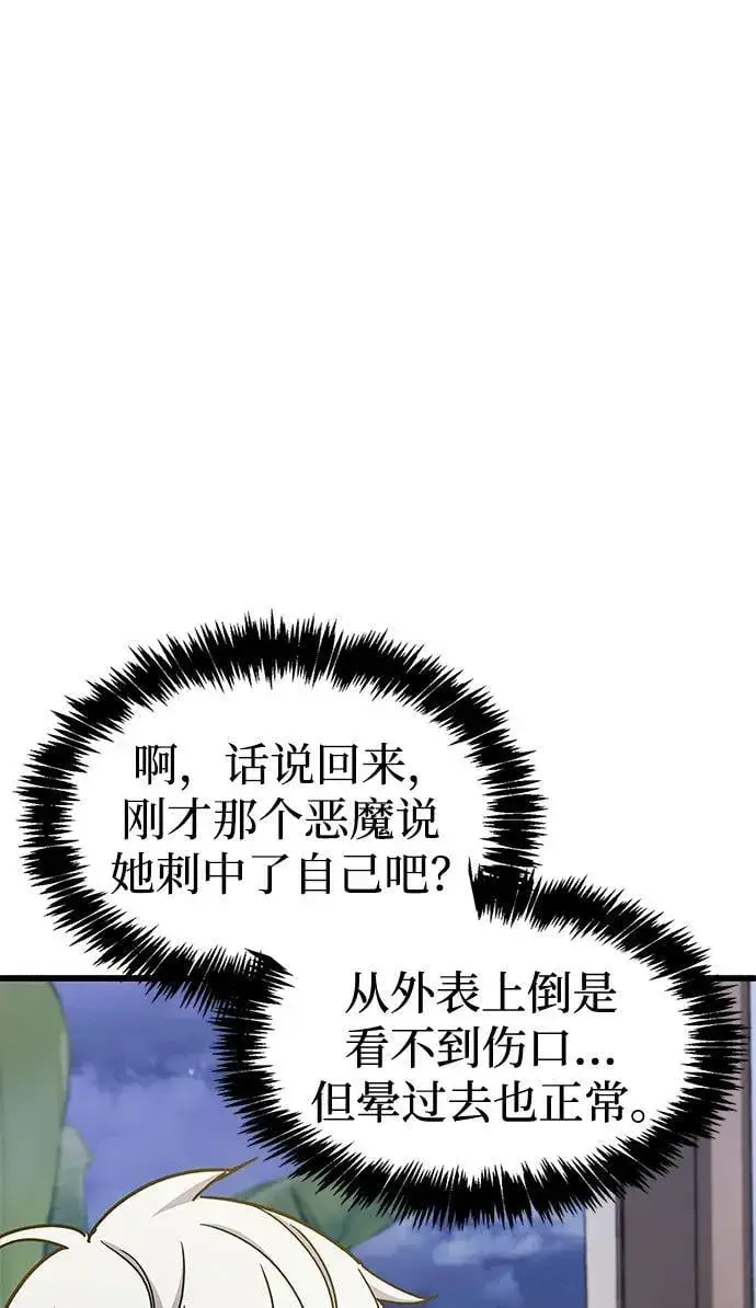 漫画《隐瞒黑历史的玩家》第39话第119张图