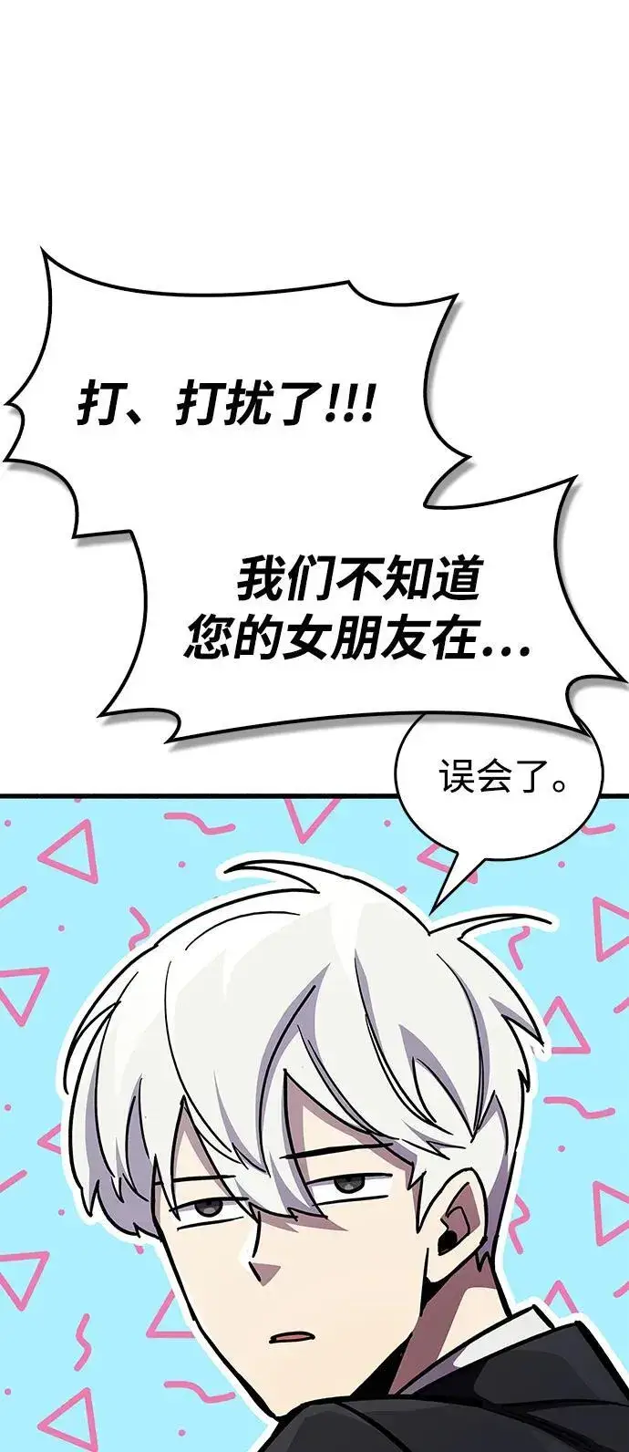 漫画《隐瞒黑历史的玩家》第39话第126张图