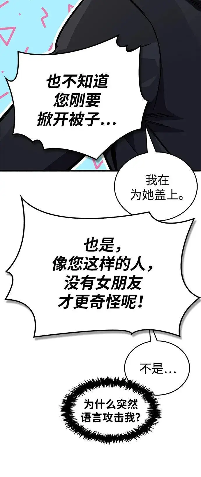 漫画《隐瞒黑历史的玩家》第39话第127张图