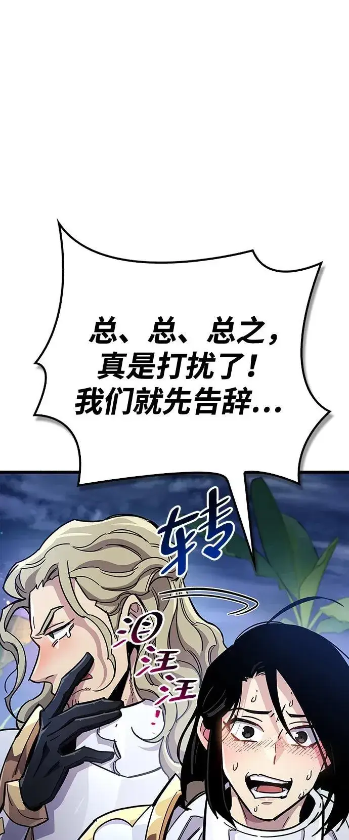 漫画《隐瞒黑历史的玩家》第39话第128张图