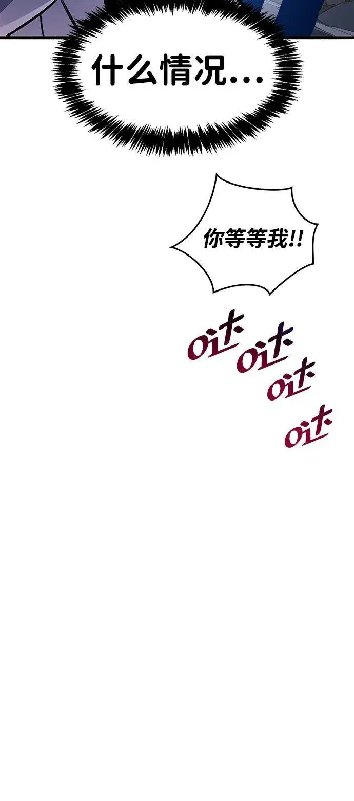 漫画《隐瞒黑历史的玩家》第39话第132张图