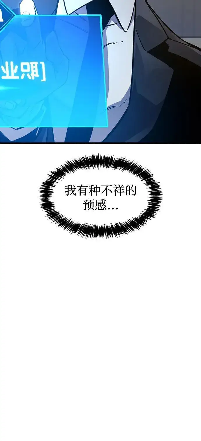 漫画《隐瞒黑历史的玩家》第39话第139张图