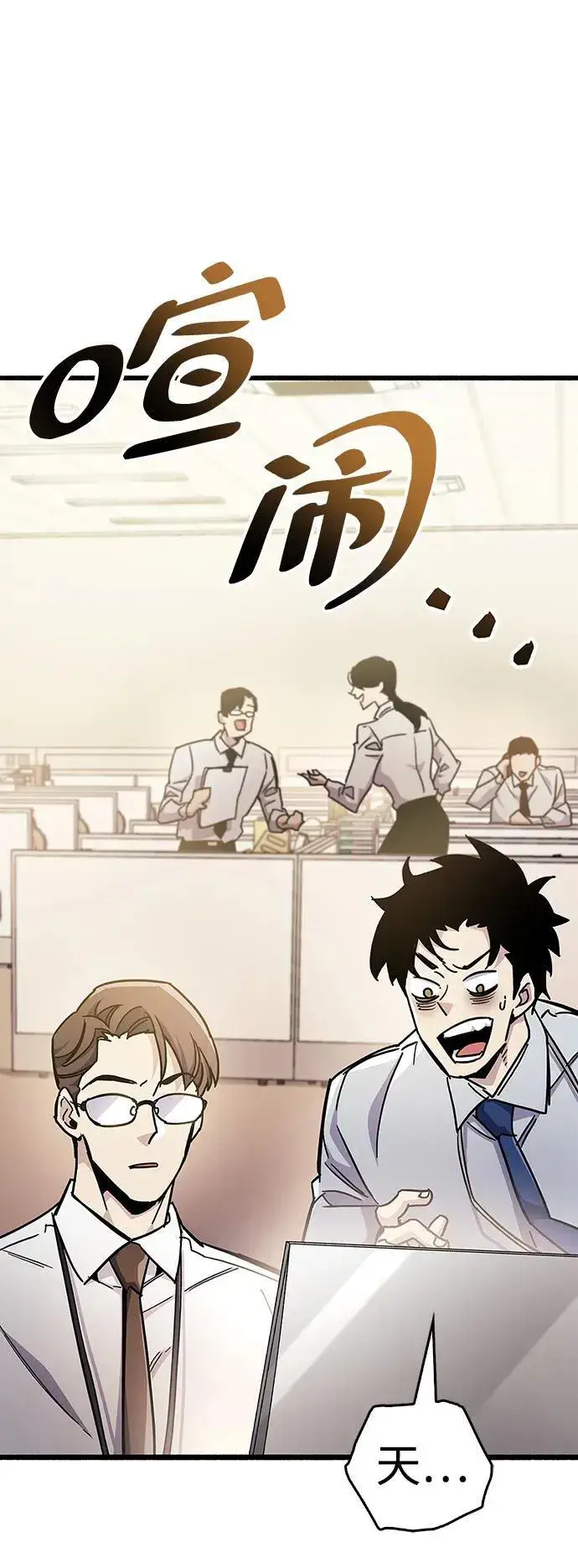 漫画《隐瞒黑历史的玩家》第39话第142张图