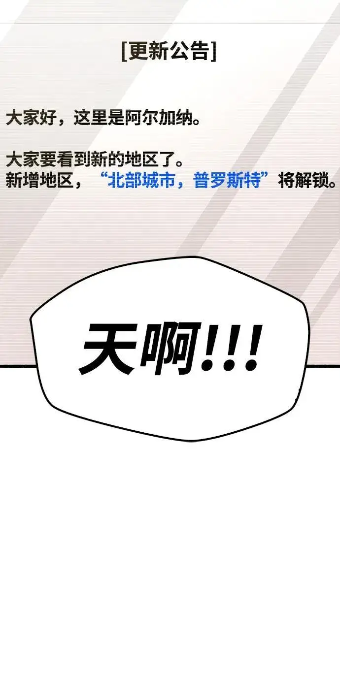 漫画《隐瞒黑历史的玩家》第39话第144张图