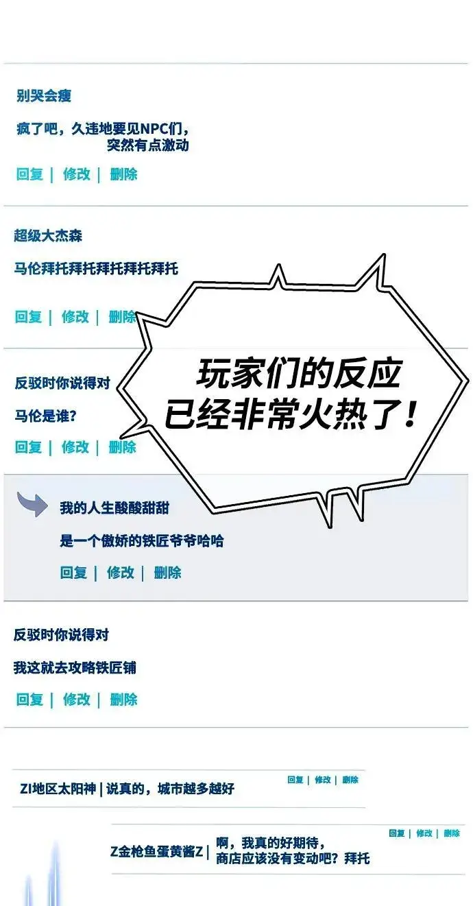 漫画《隐瞒黑历史的玩家》第39话第151张图