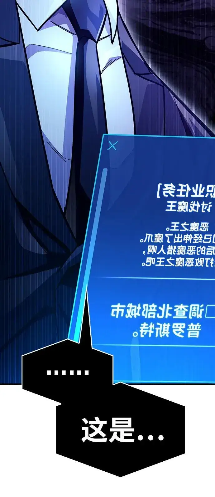 漫画《隐瞒黑历史的玩家》第39话第155张图