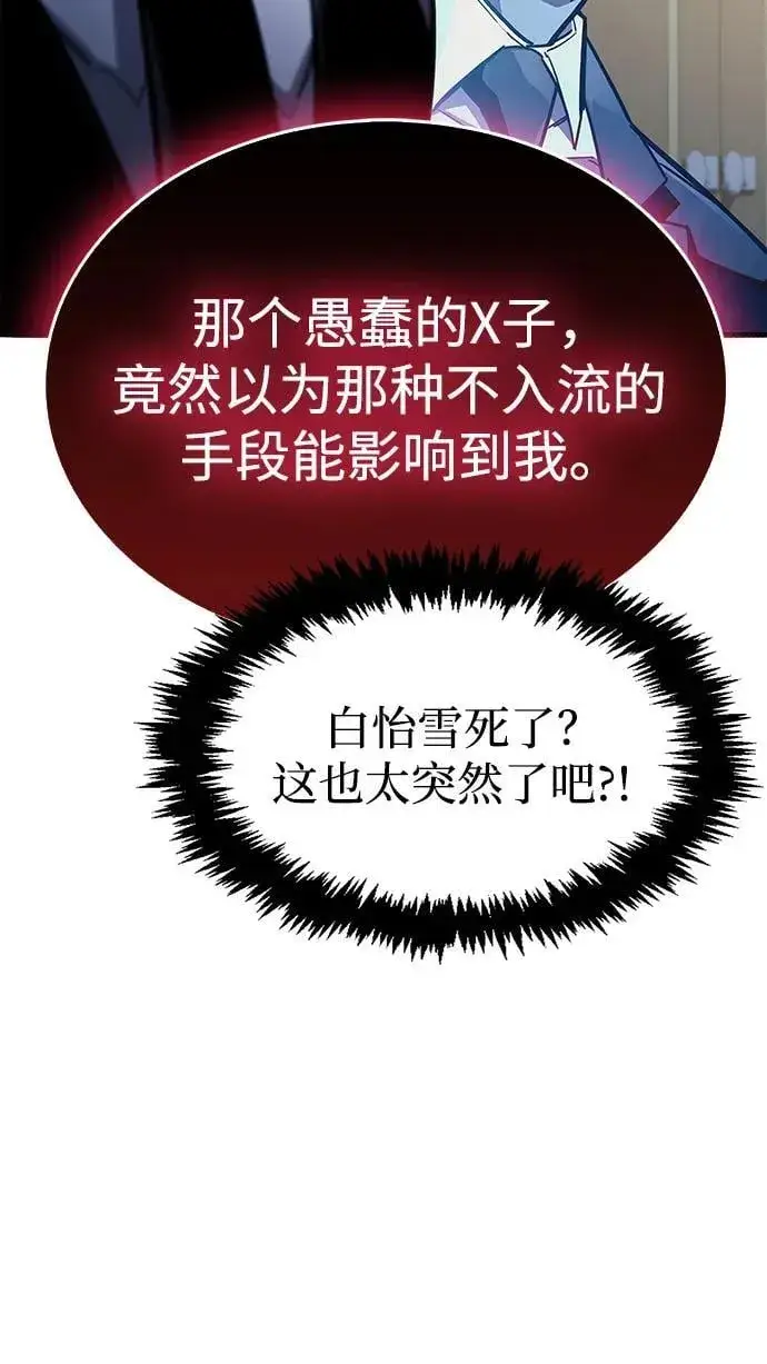 漫画《隐瞒黑历史的玩家》第39话第27张图