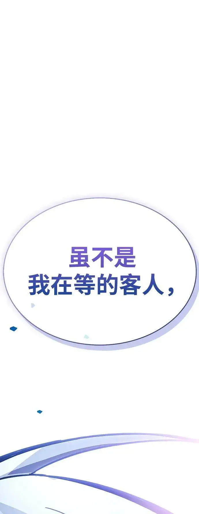漫画《隐瞒黑历史的玩家》第39话第3张图
